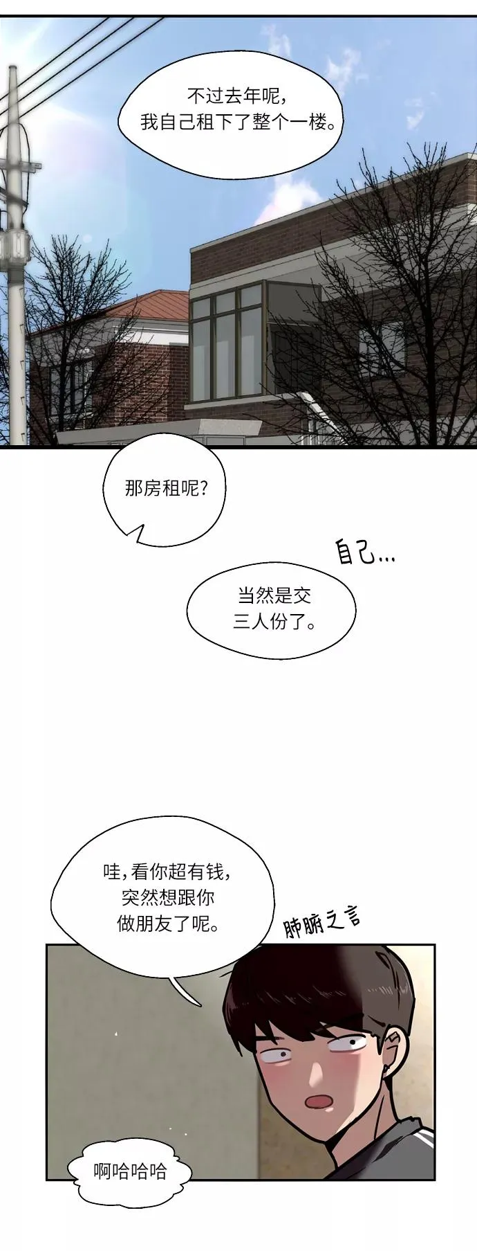 [第3话] 朋友的界限？ 第36页