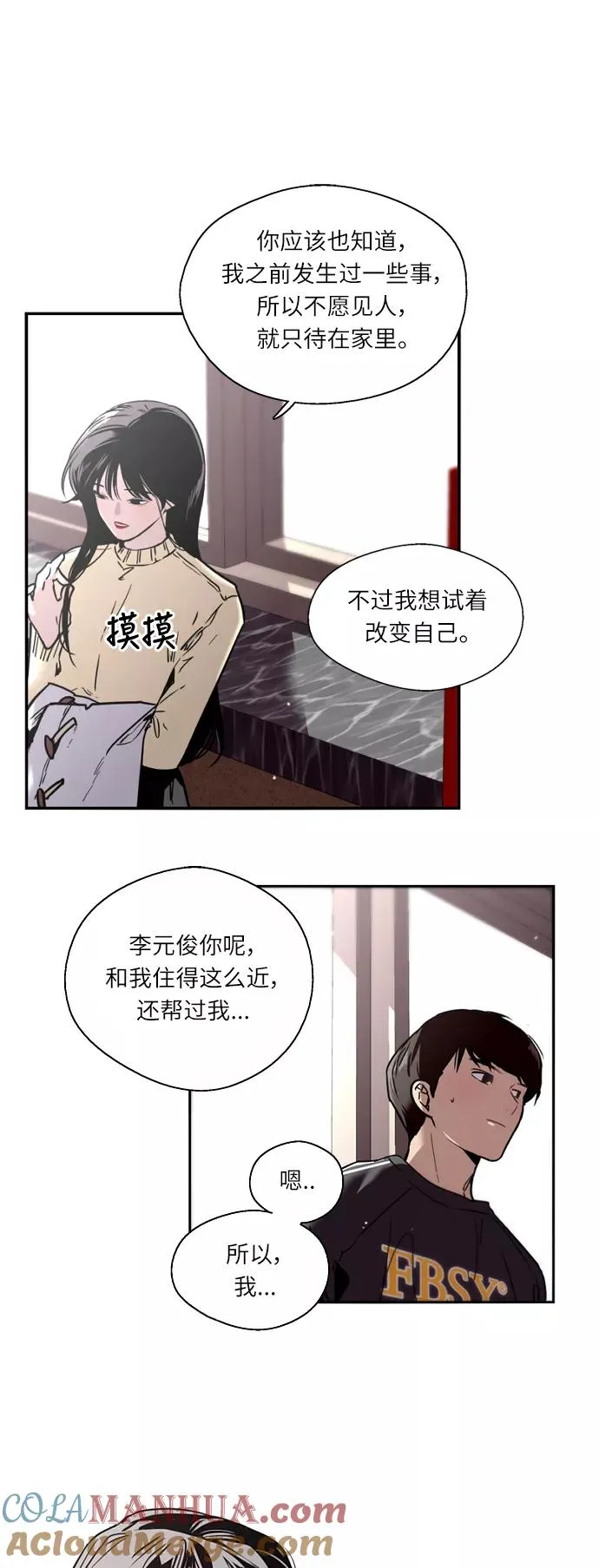 [第3话] 朋友的界限？ 第37页