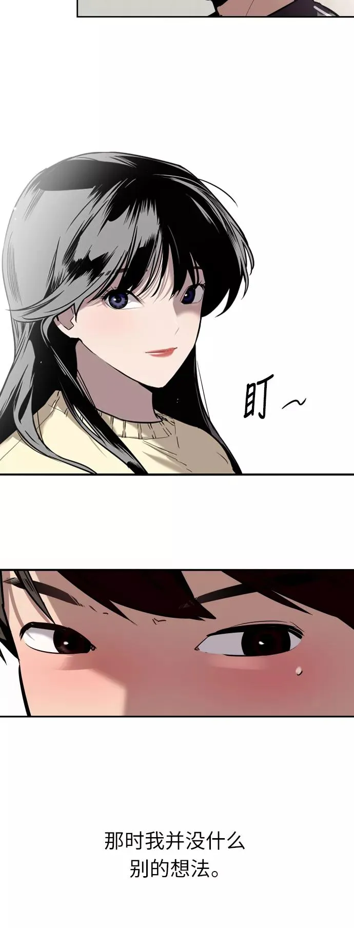 [第3话] 朋友的界限？ 第39页