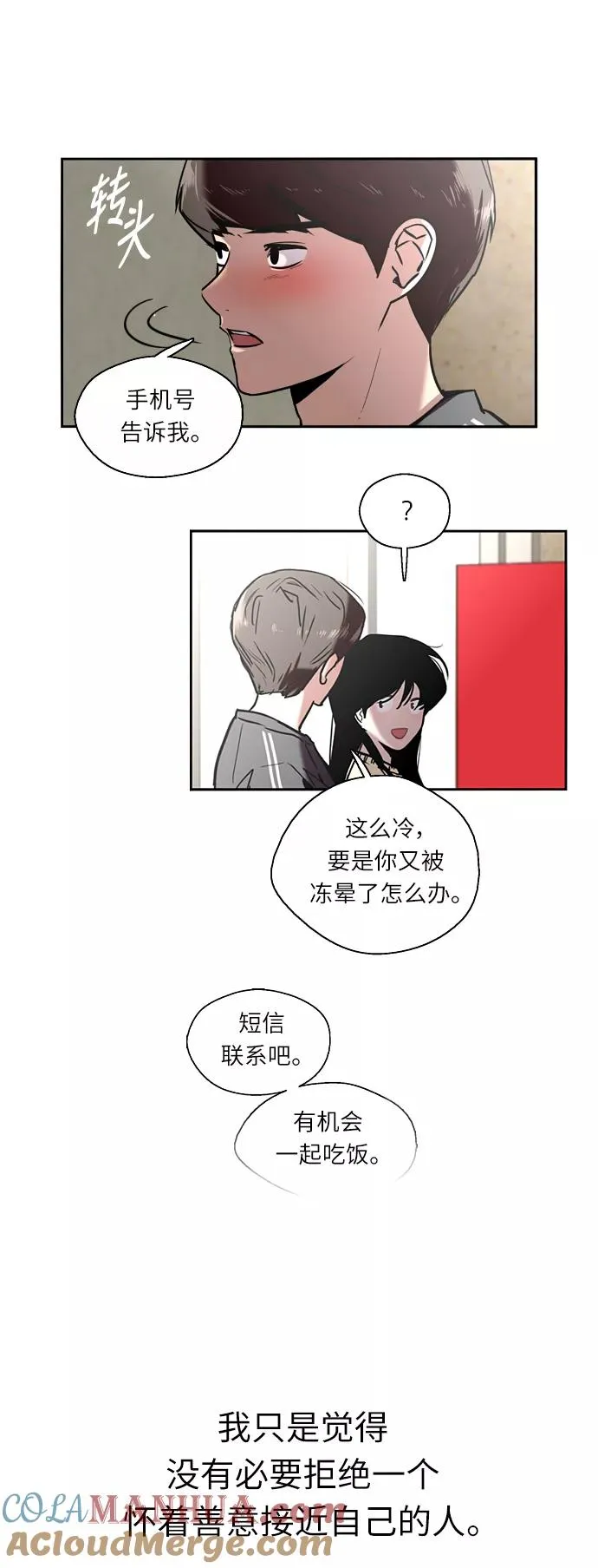 [第3话] 朋友的界限？ 第40页