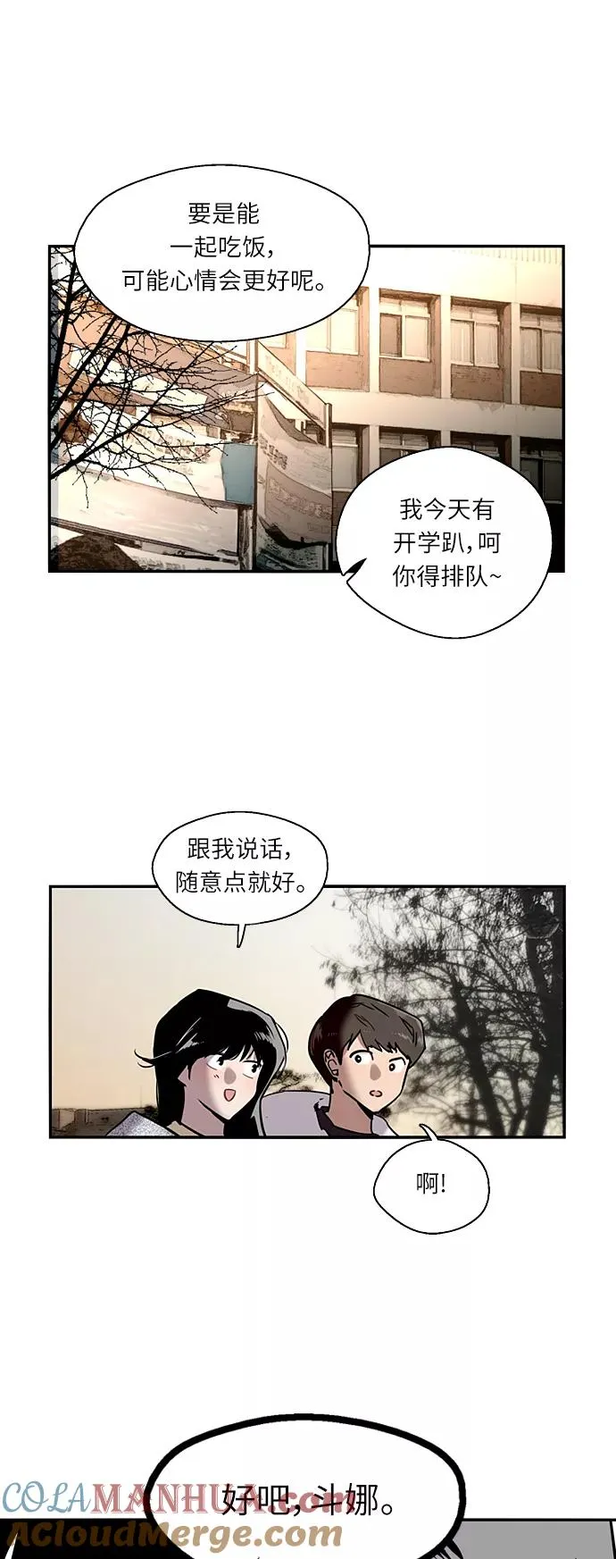 [第3话] 朋友的界限？ 第43页