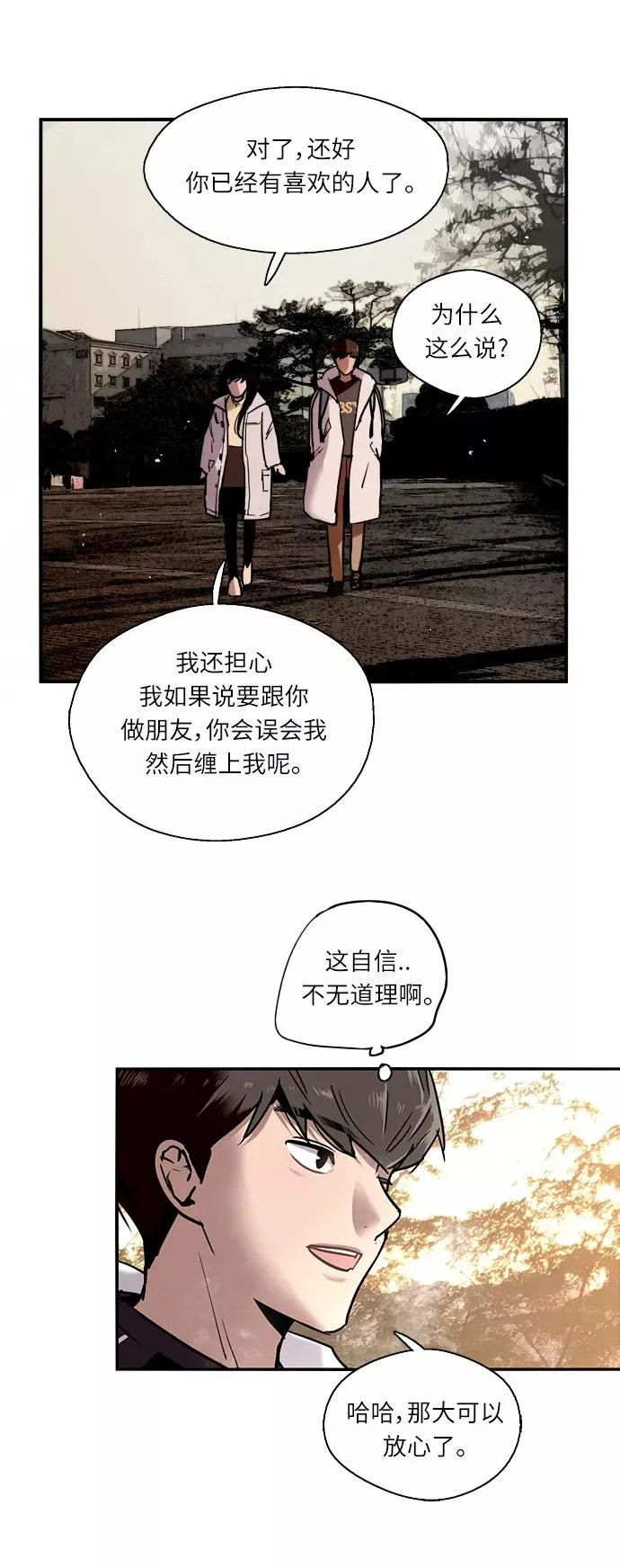 [第3话] 朋友的界限？ 第45页