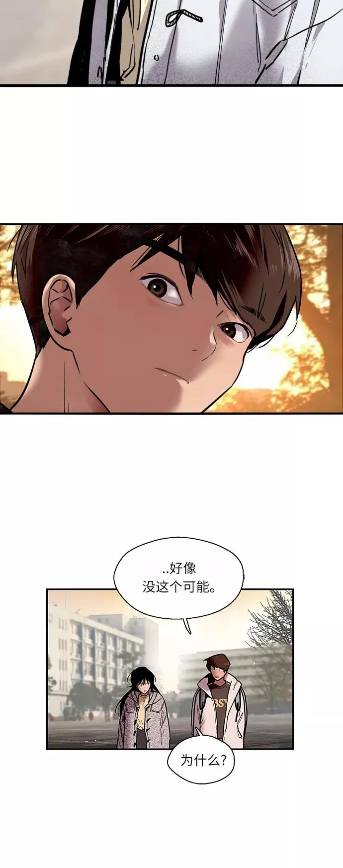 [第3话] 朋友的界限？ 第47页