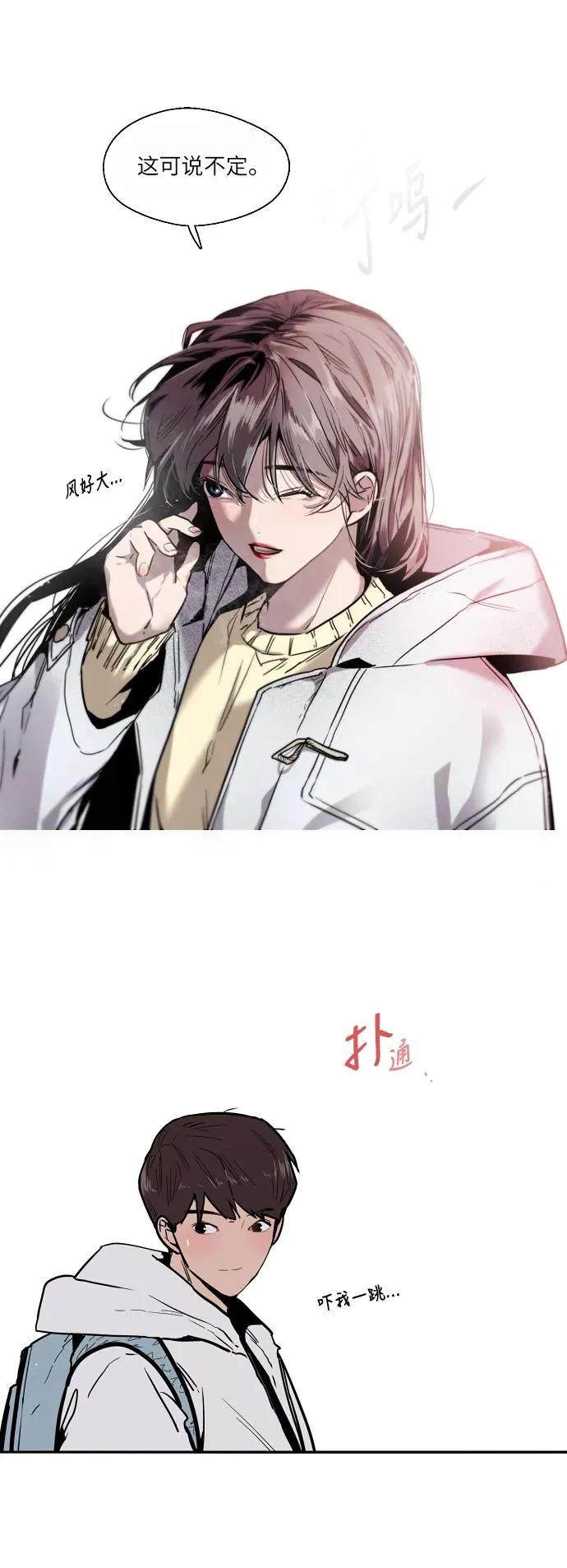 [第3话] 朋友的界限？ 第48页