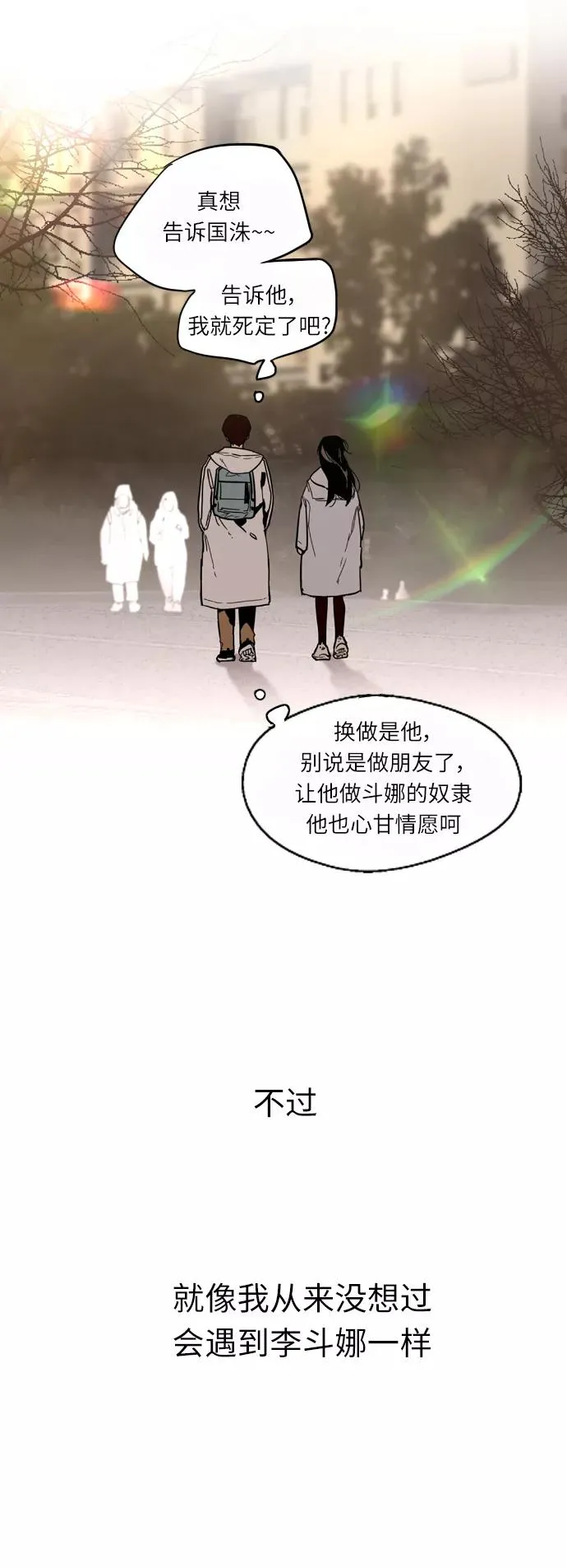 [第3话] 朋友的界限？ 第50页