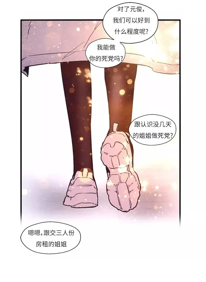 [第3话] 朋友的界限？ 第53页