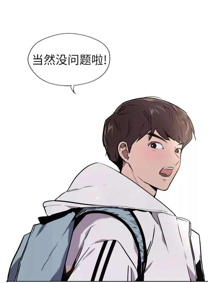 [第3话] 朋友的界限？ 第54页