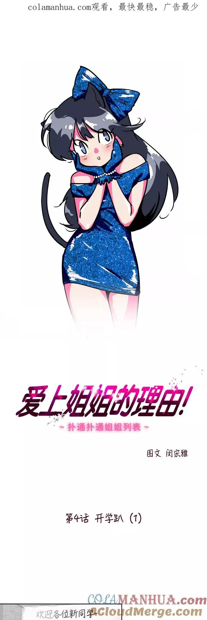 [第4话] 开学趴（1） 第1页