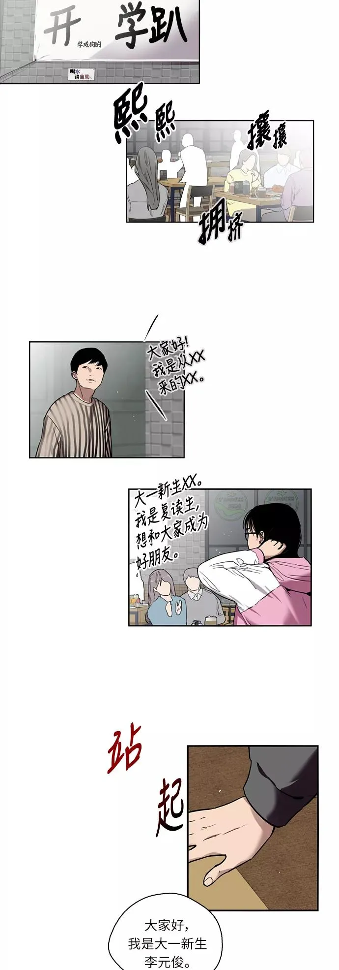 [第4话] 开学趴（1） 第2页