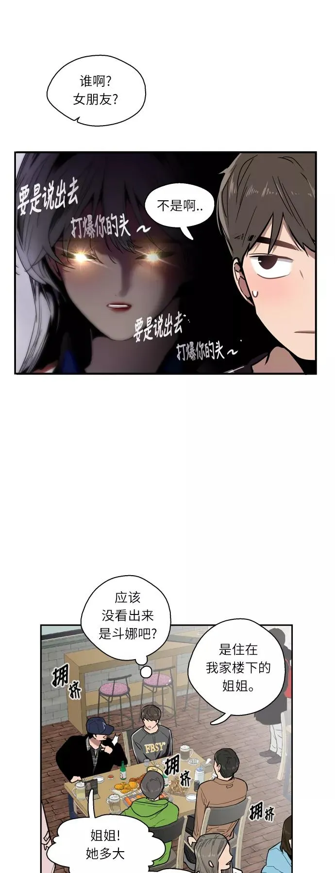 [第4话] 开学趴（1） 第6页