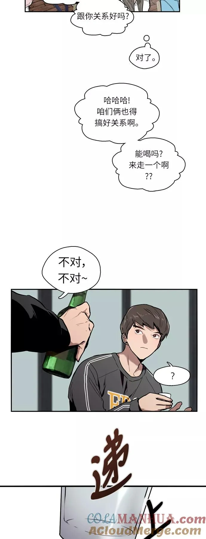 [第4话] 开学趴（1） 第7页