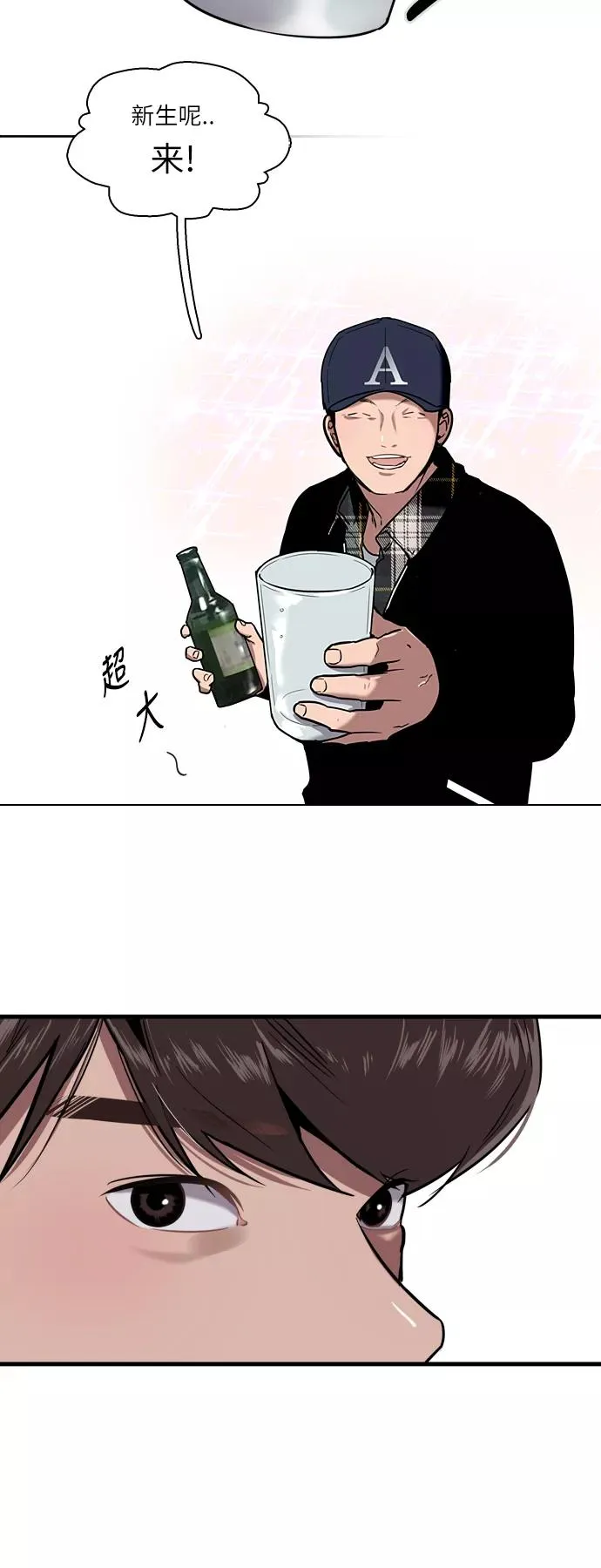 [第4话] 开学趴（1） 第8页