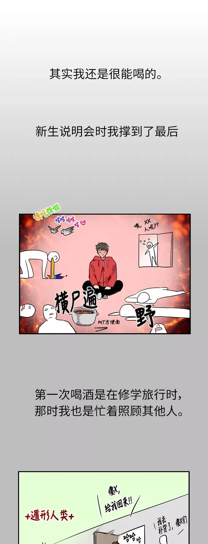 [第4话] 开学趴（1） 第9页