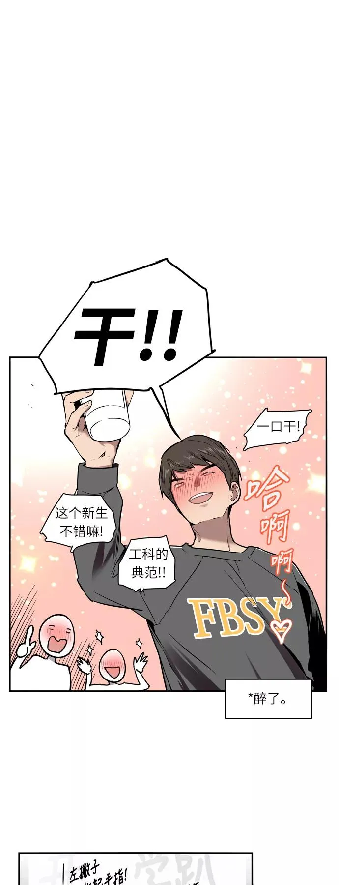 [第4话] 开学趴（1） 第11页