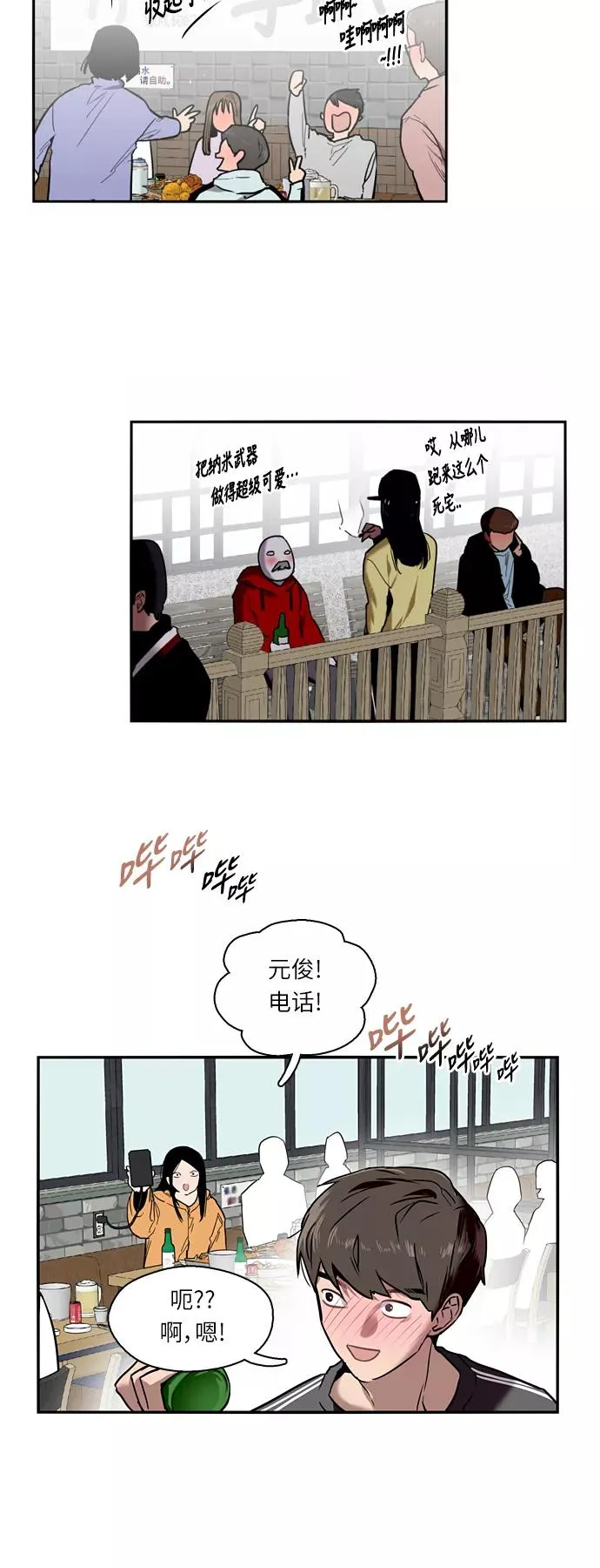 [第4话] 开学趴（1） 第12页