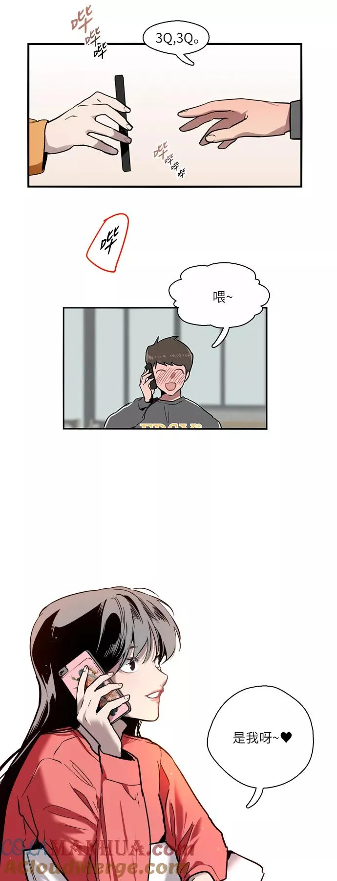 [第4话] 开学趴（1） 第13页