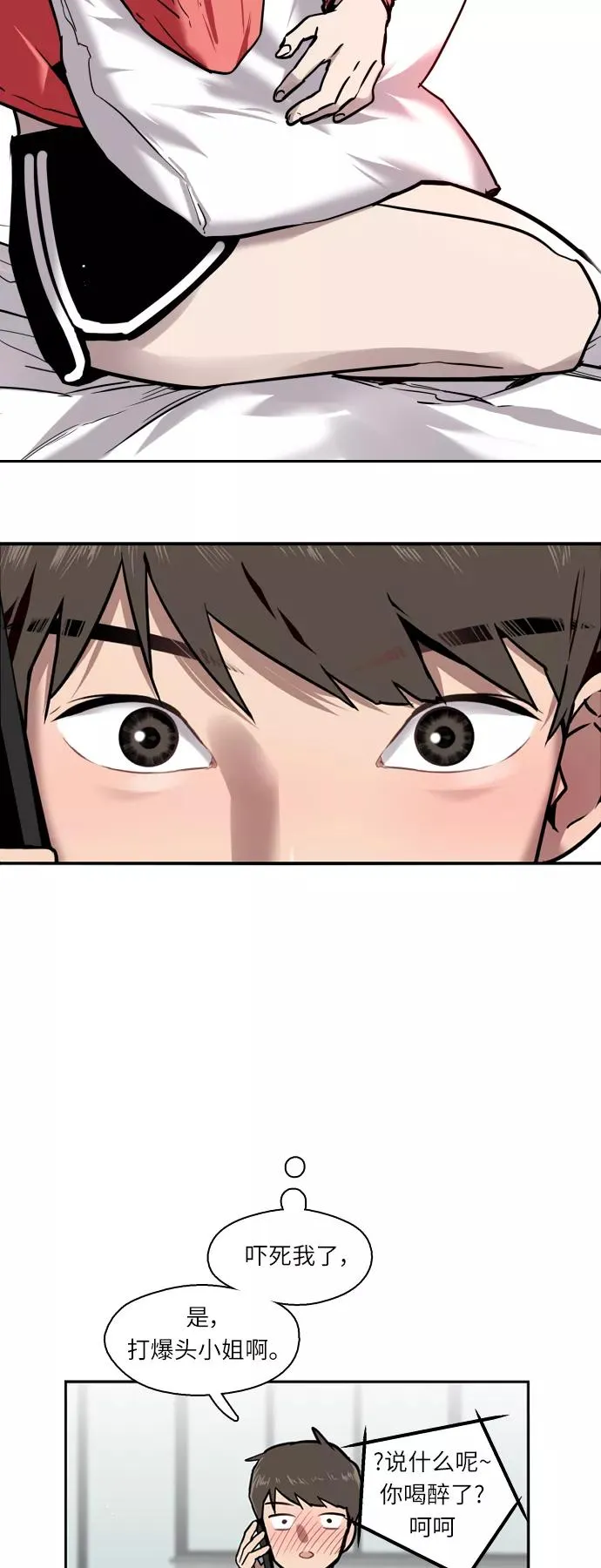 [第4话] 开学趴（1） 第14页