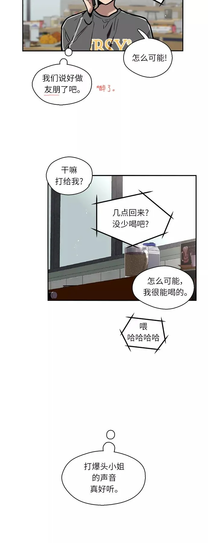 [第4话] 开学趴（1） 第15页