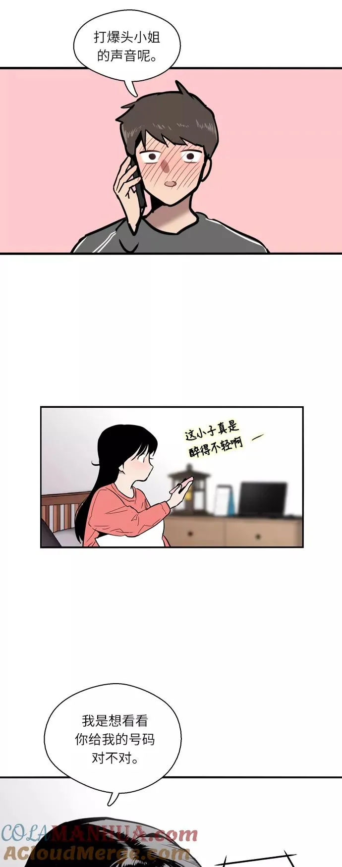 [第4话] 开学趴（1） 第16页