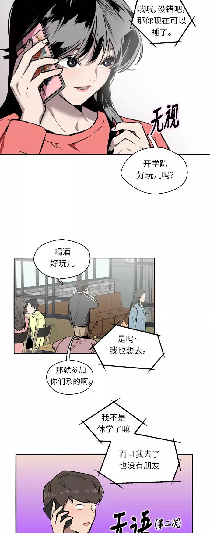 [第4话] 开学趴（1） 第17页