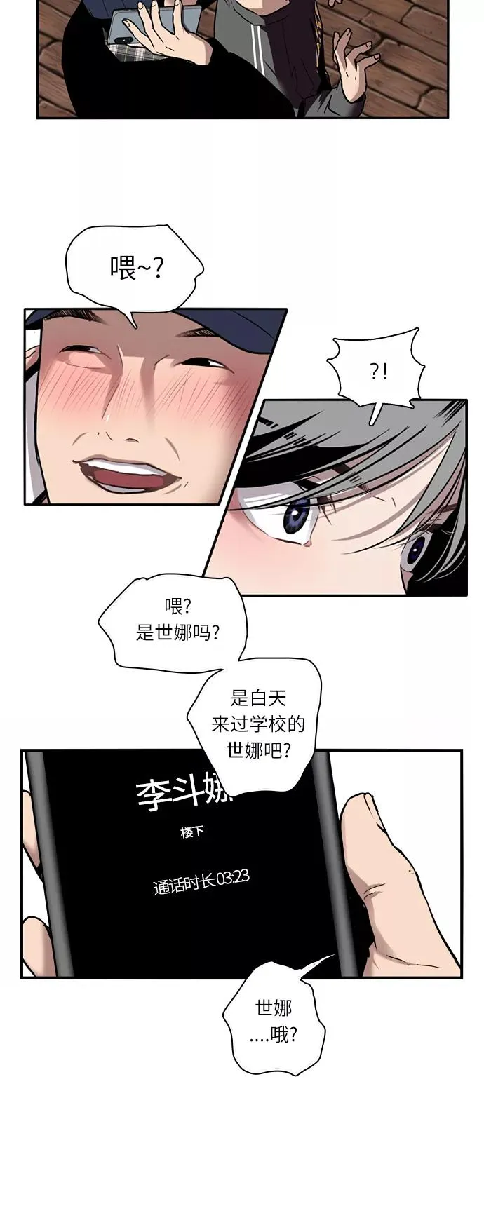 [第4话] 开学趴（1） 第20页