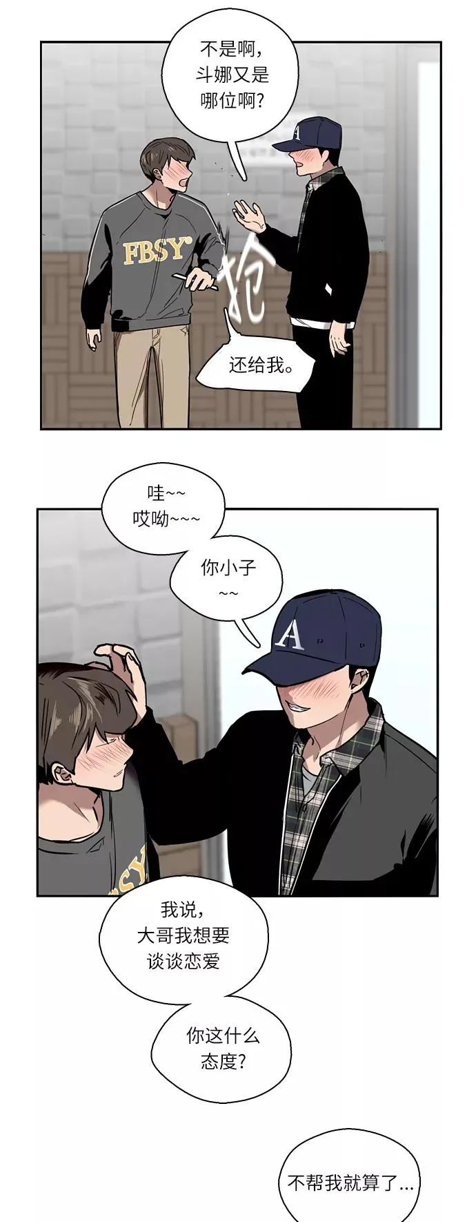 [第4话] 开学趴（1） 第21页