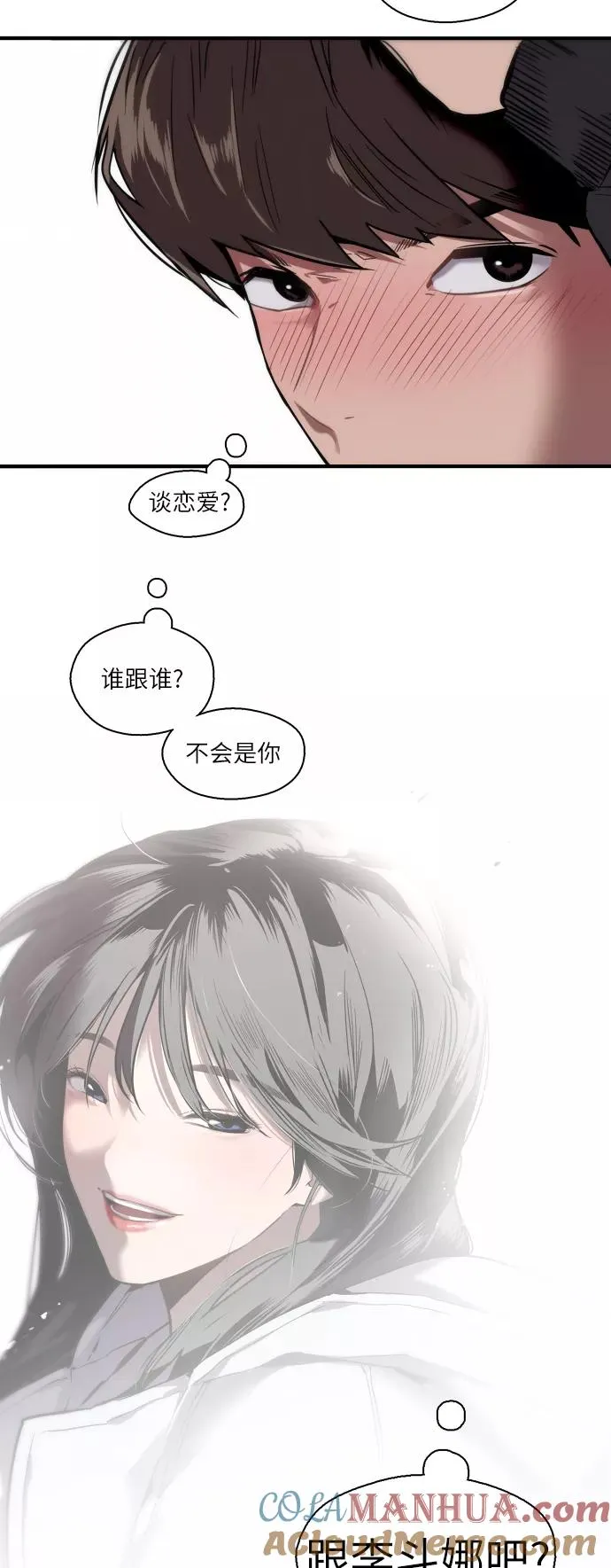 [第4话] 开学趴（1） 第22页