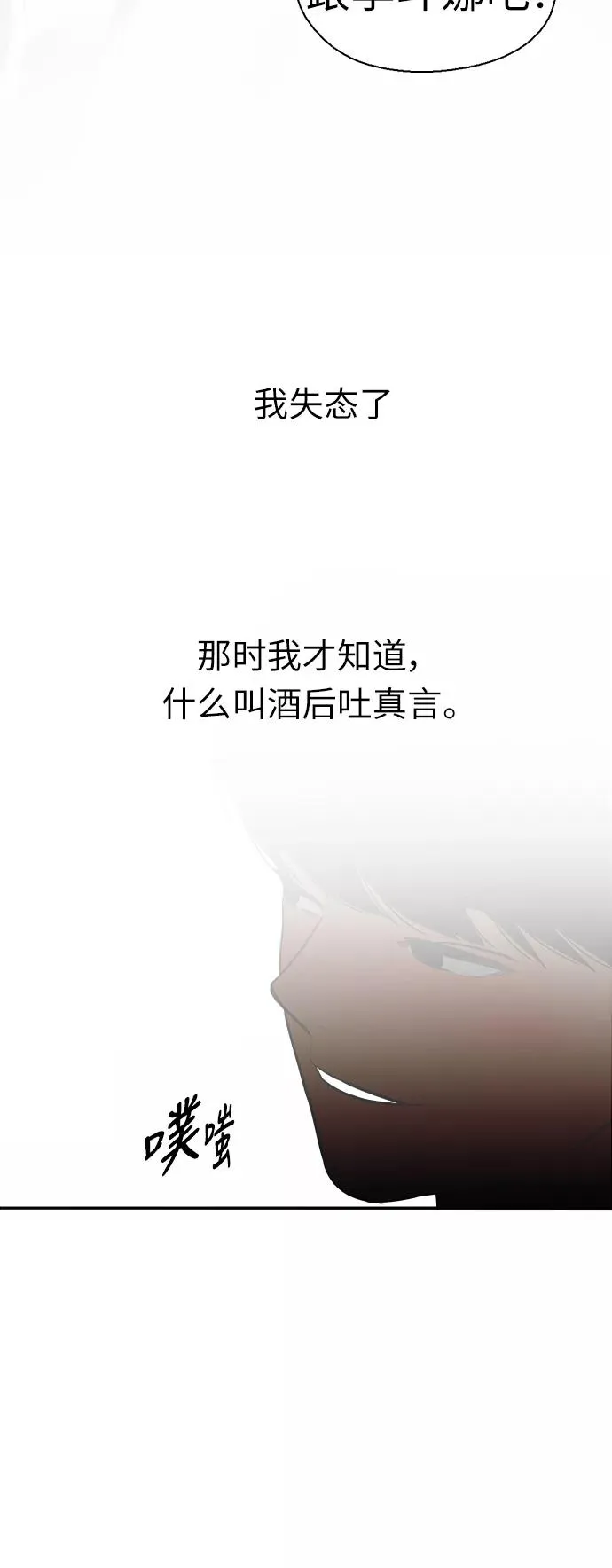 [第4话] 开学趴（1） 第23页