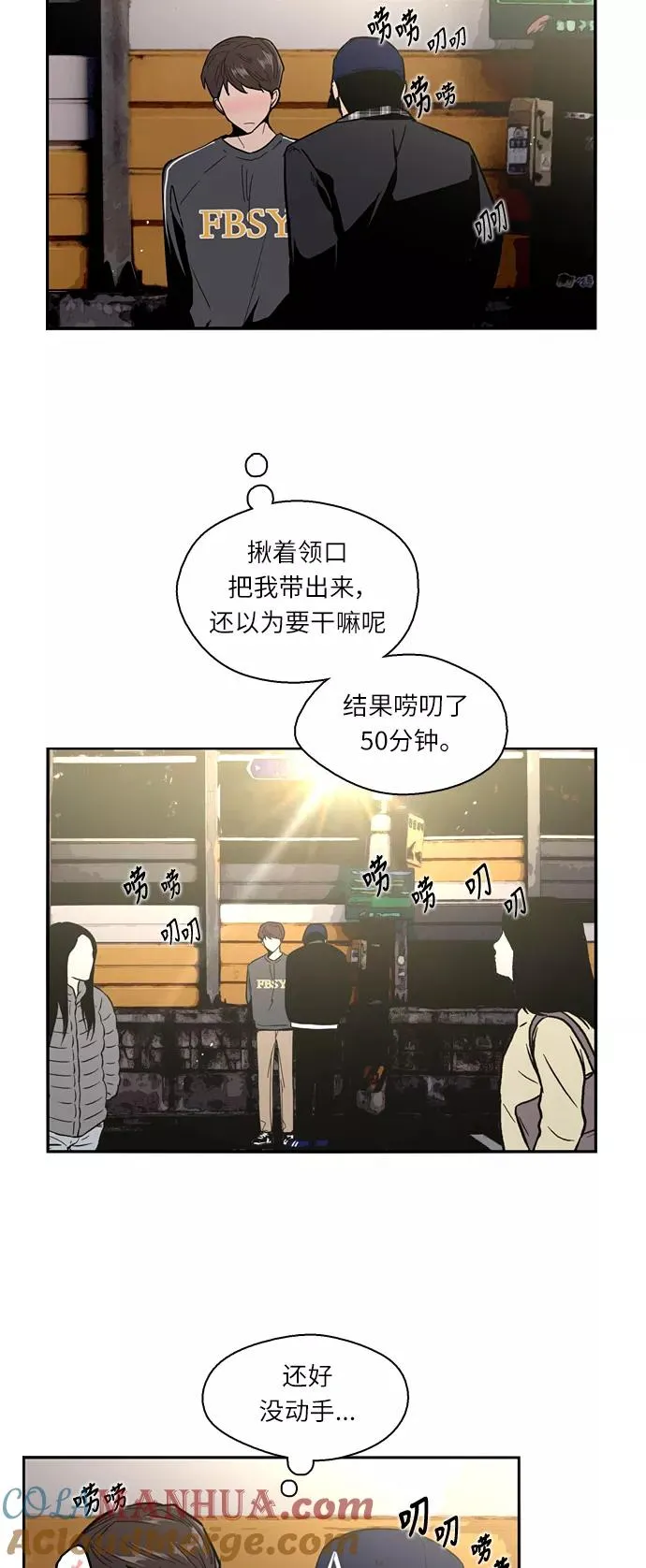[第4话] 开学趴（1） 第28页