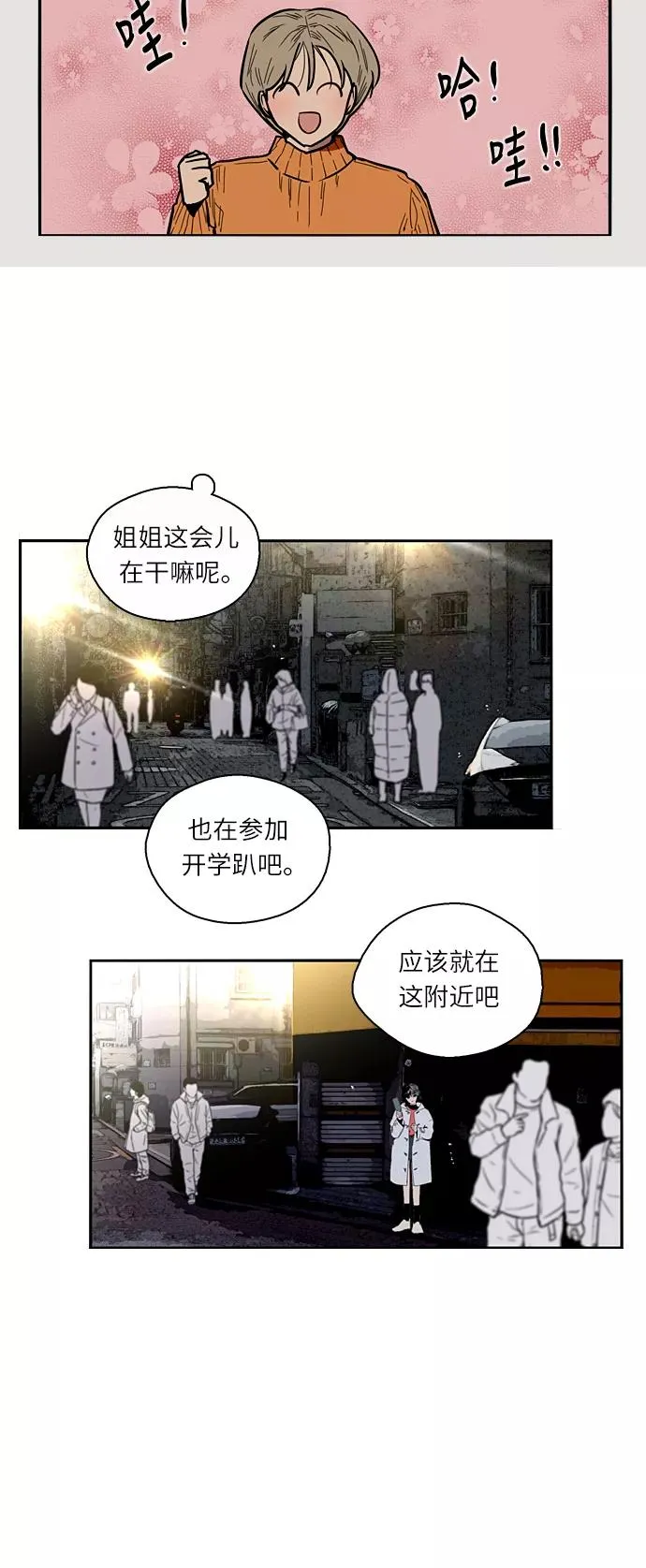 [第4话] 开学趴（1） 第30页
