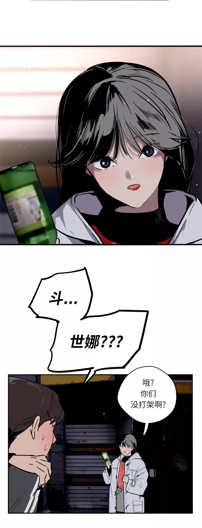 [第4话] 开学趴（1） 第32页