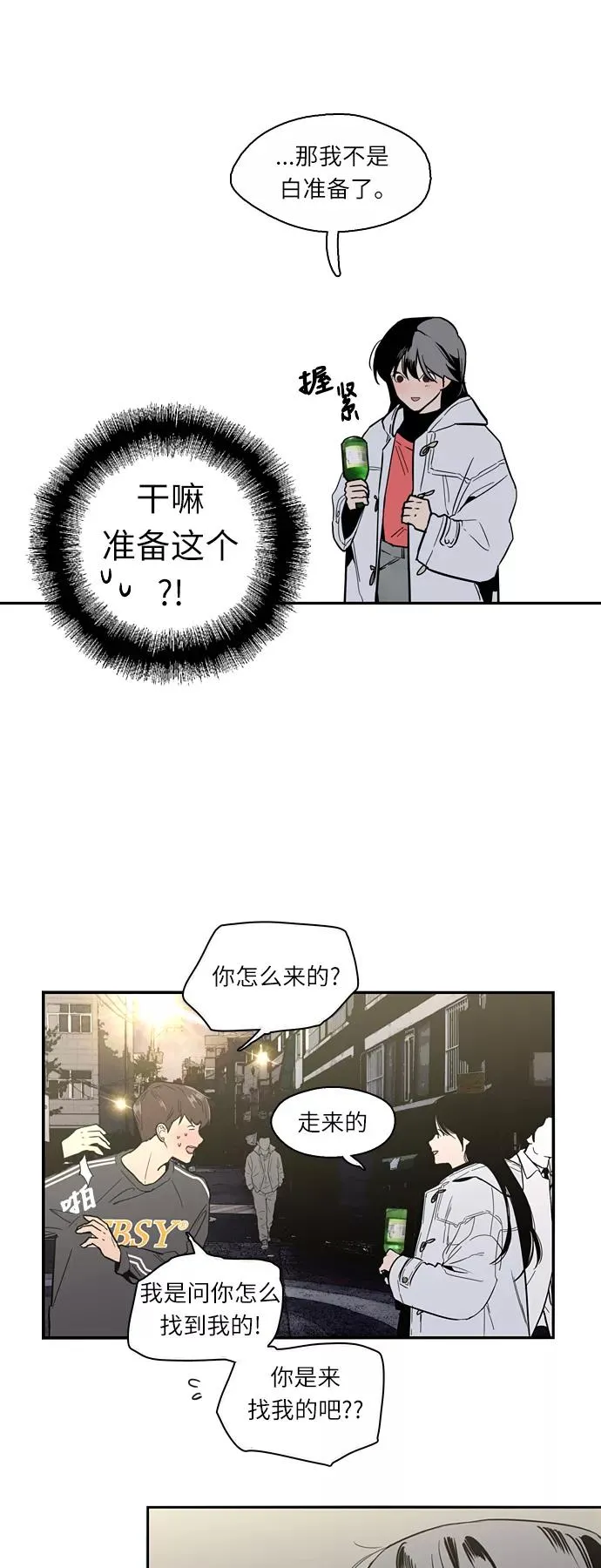 [第4话] 开学趴（1） 第33页
