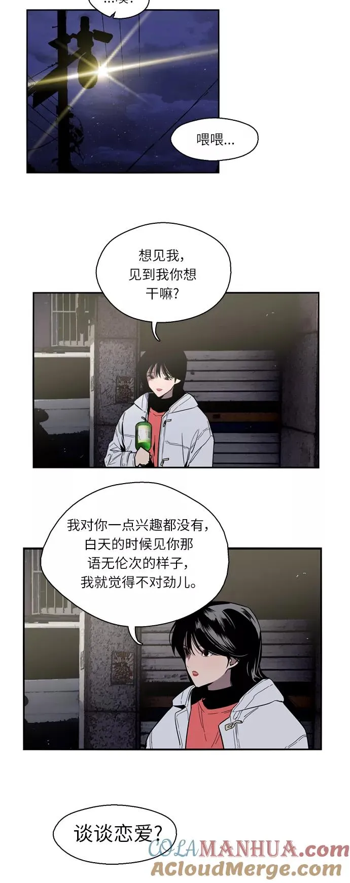 [第4话] 开学趴（1） 第37页
