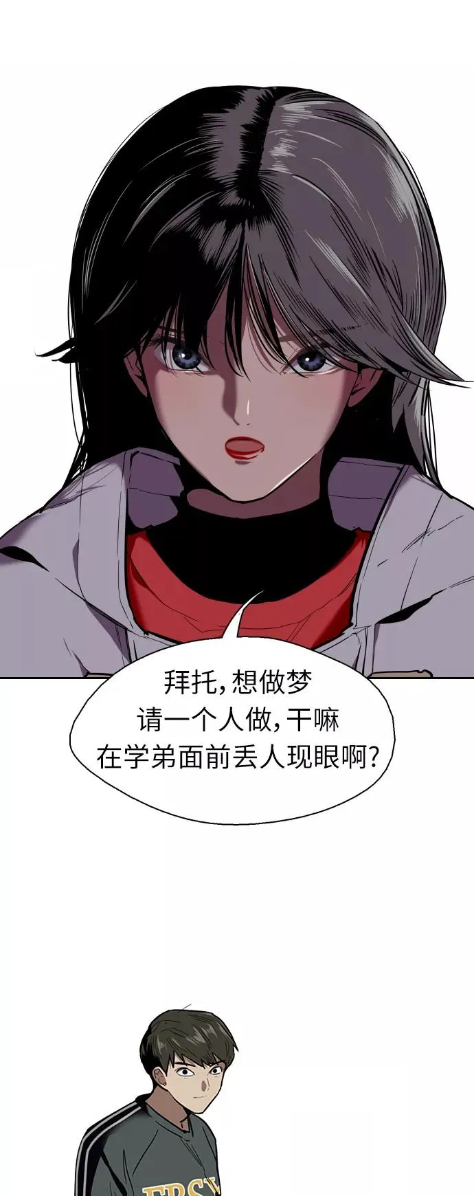 [第4话] 开学趴（1） 第38页