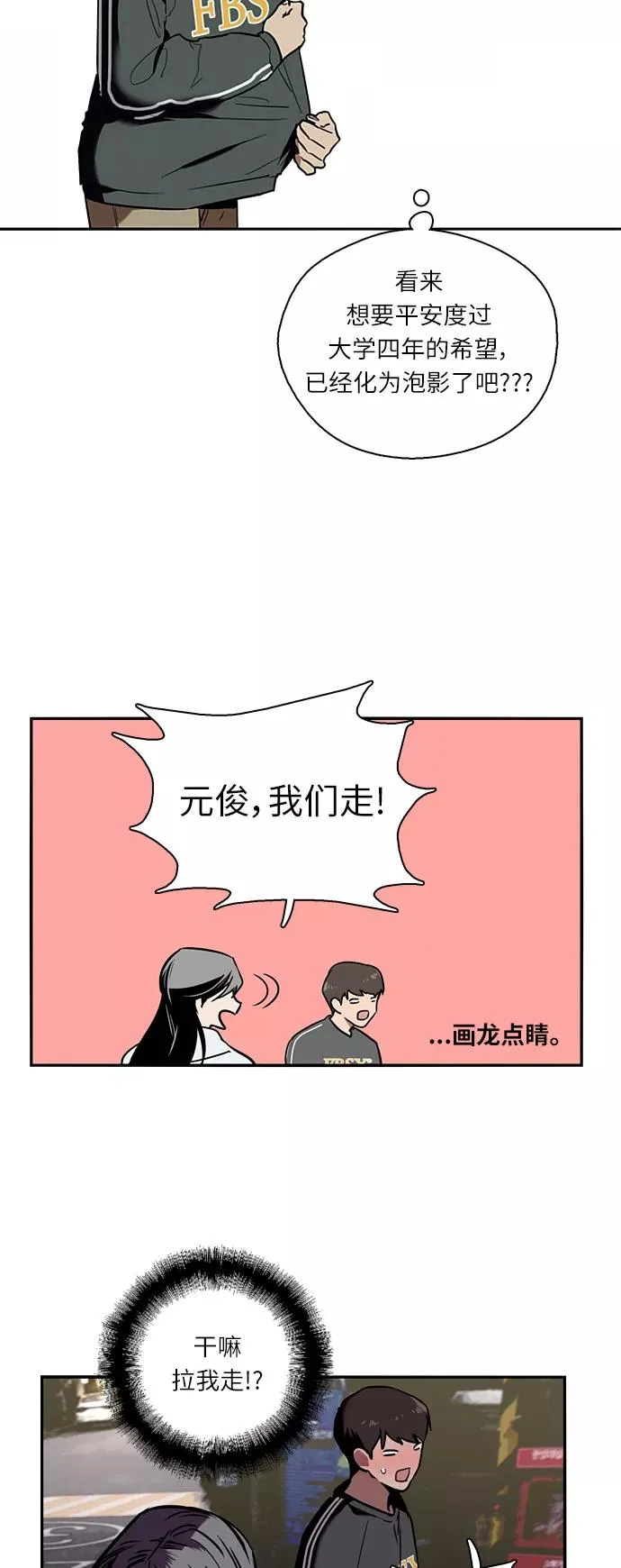 [第4话] 开学趴（1） 第39页