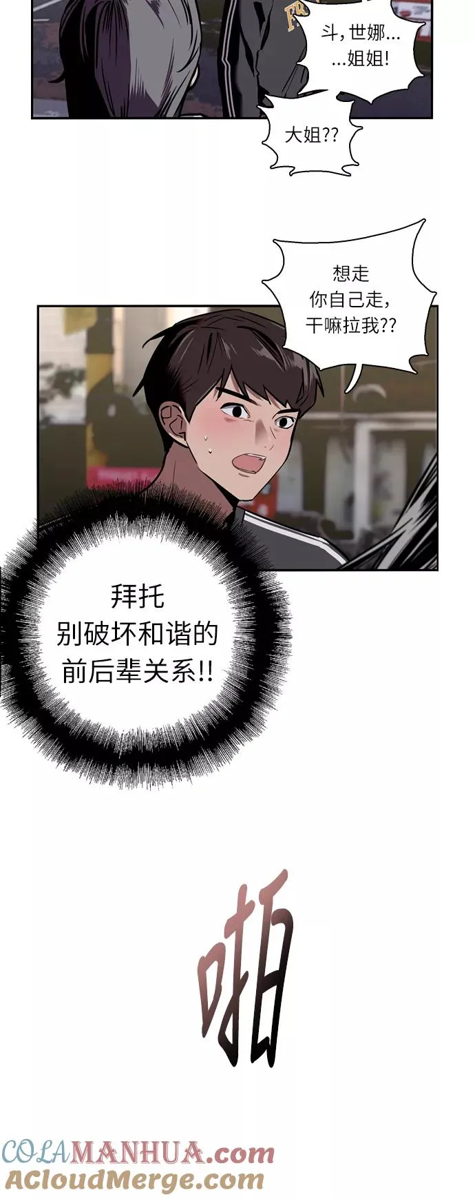 [第4话] 开学趴（1） 第40页