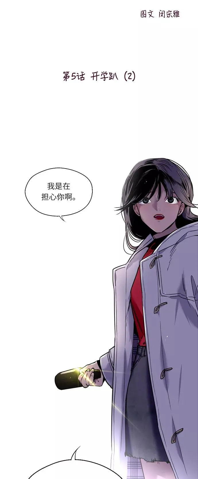 [第5话] 开学趴（2） 第2页
