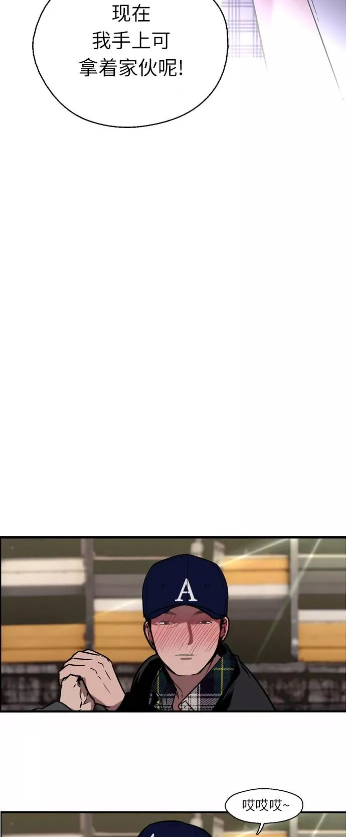 [第5话] 开学趴（2） 第3页