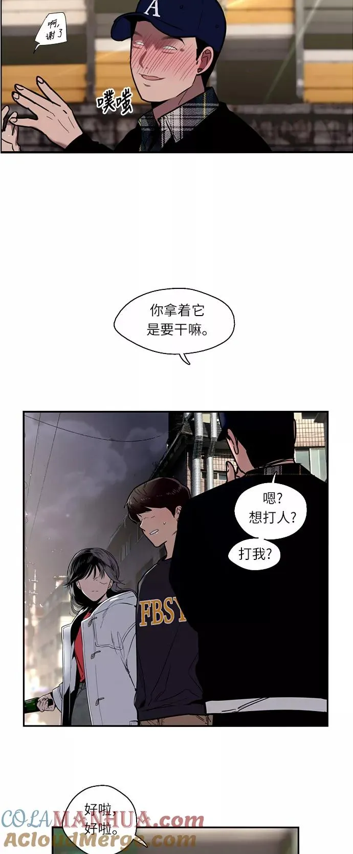 [第5话] 开学趴（2） 第4页