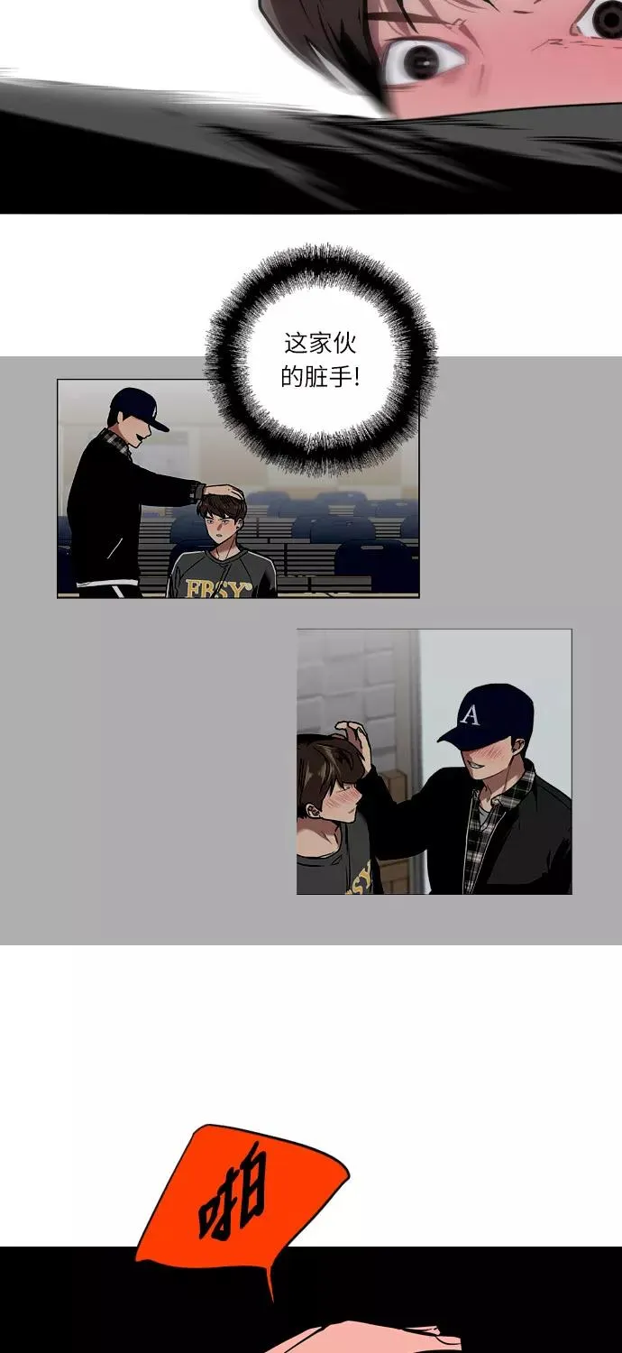 [第5话] 开学趴（2） 第8页