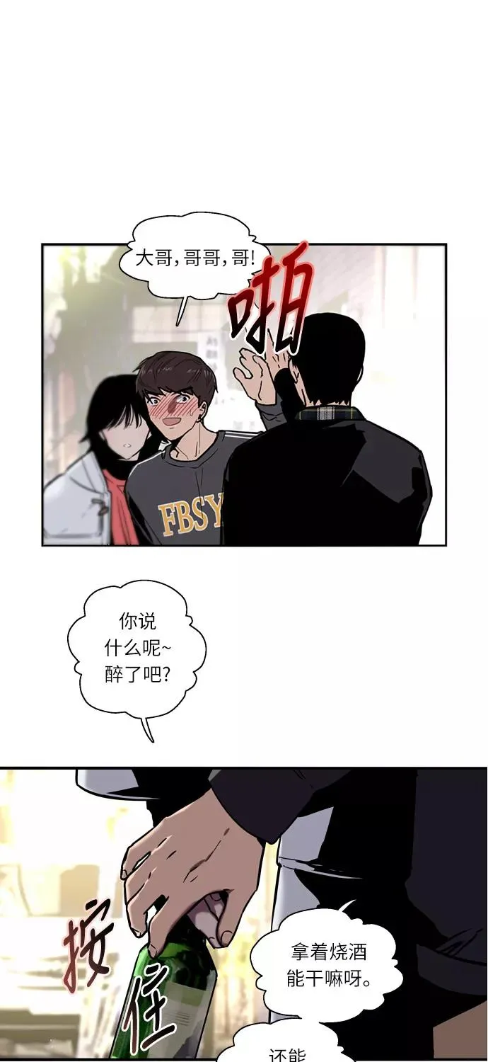 [第5话] 开学趴（2） 第11页