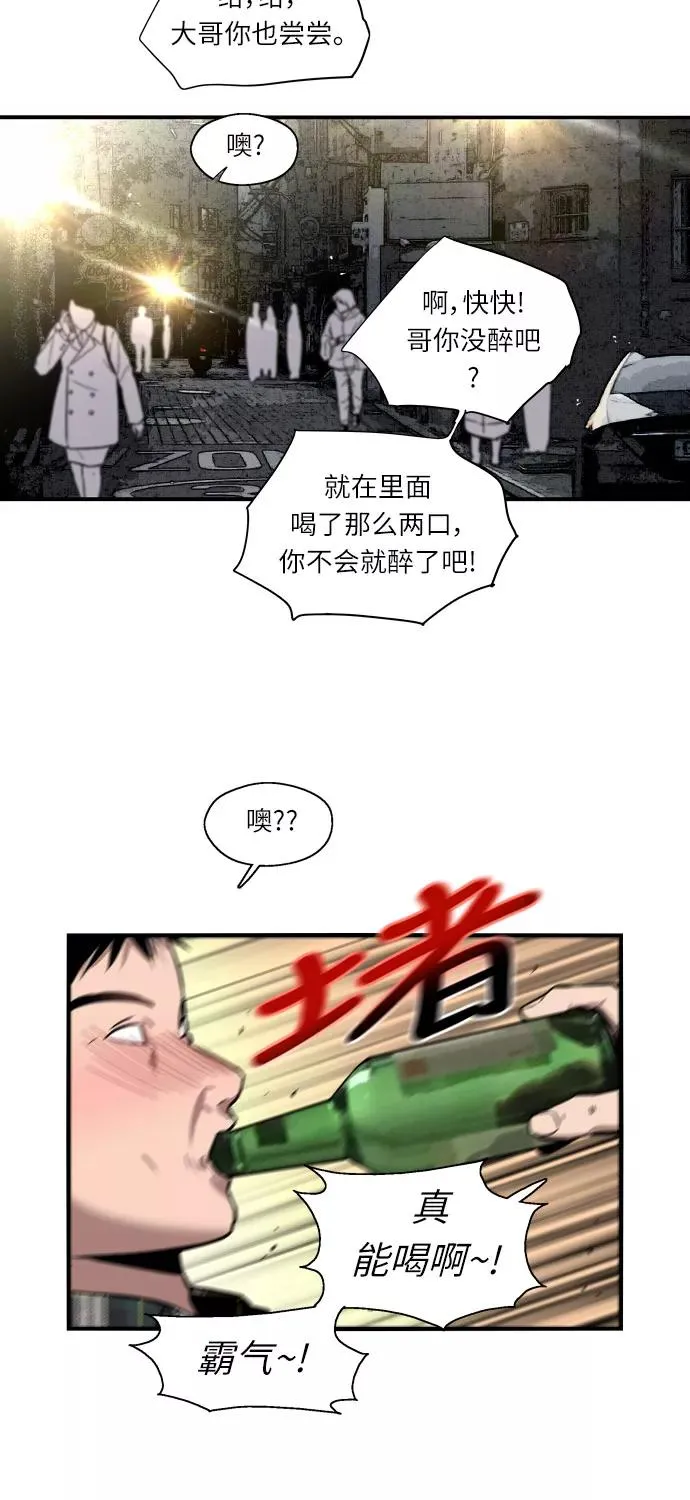 [第5话] 开学趴（2） 第14页