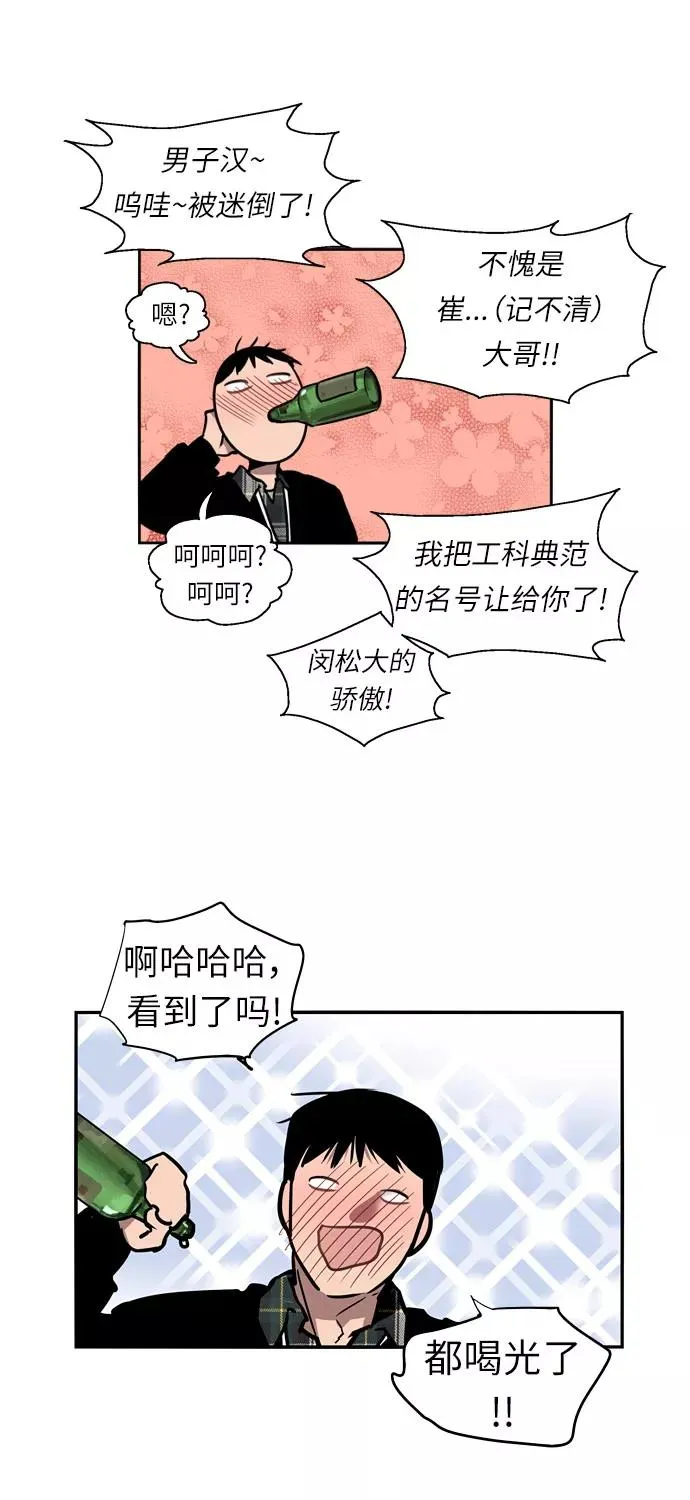 [第5话] 开学趴（2） 第15页