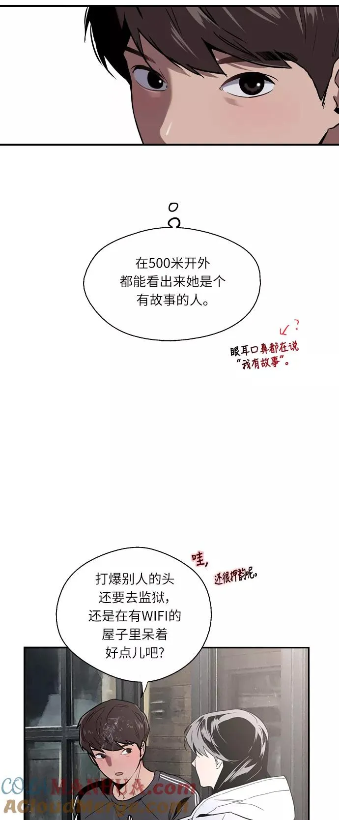 [第5话] 开学趴（2） 第25页