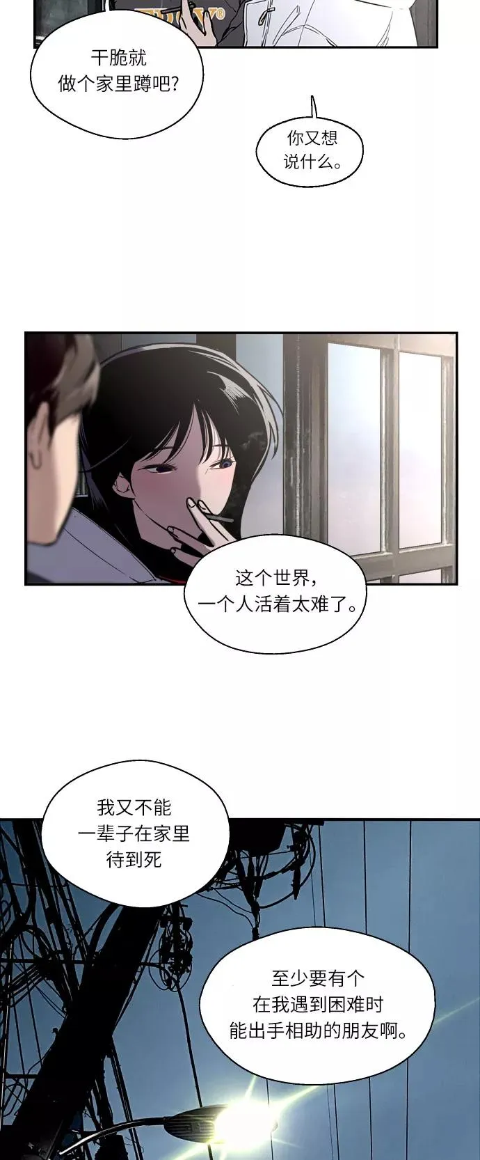 [第5话] 开学趴（2） 第26页