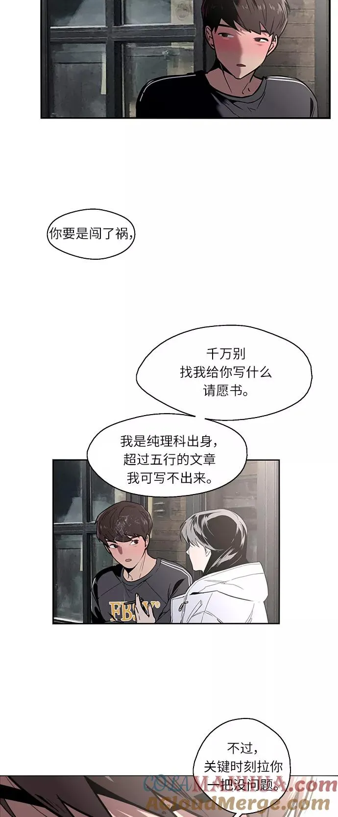[第5话] 开学趴（2） 第28页