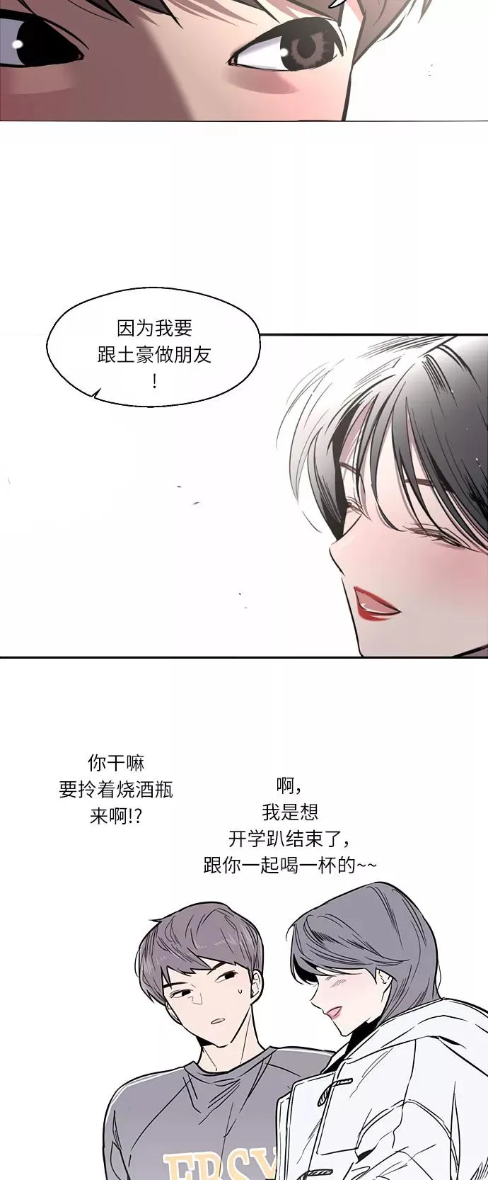 [第5话] 开学趴（2） 第29页