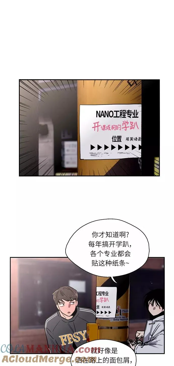 [第5话] 开学趴（2） 第31页