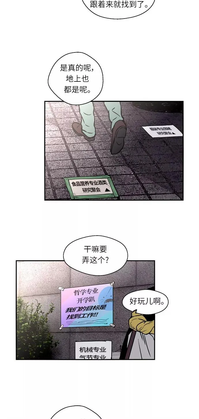[第5话] 开学趴（2） 第32页