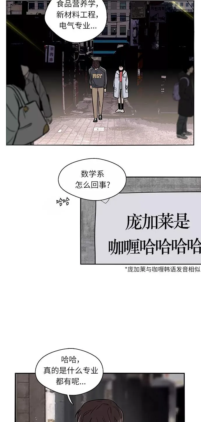 [第5话] 开学趴（2） 第33页